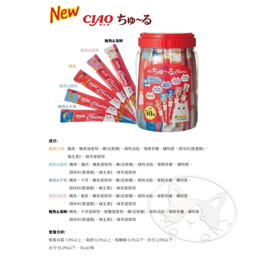 【旺生活】CIAO 啾嚕桶裝肉泥 50入 貓肉泥 CIAO桶裝肉泥 CIAO肉泥 啾嚕貓肉泥-細節圖7