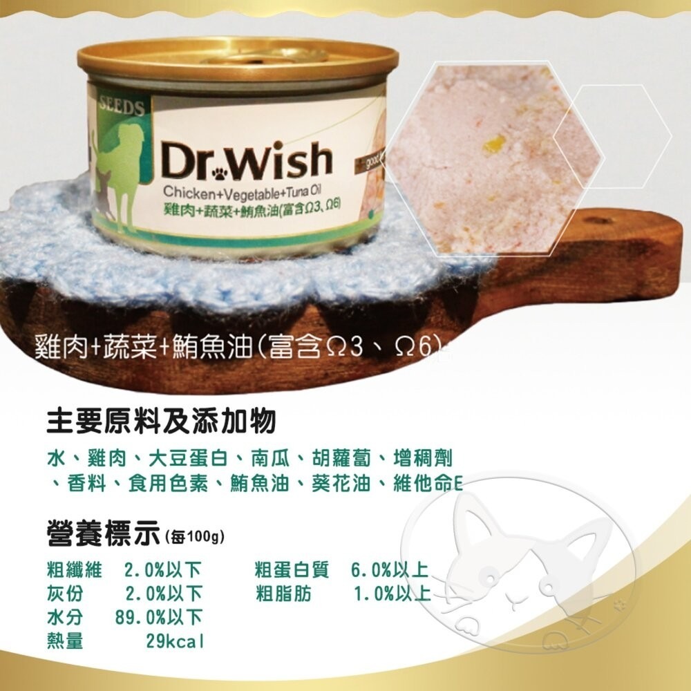 【旺生活】Dr Wish 愛犬調整配方營養食 85g 惜時 聖萊西 狗罐頭 副食罐 狗罐 犬罐-細節圖7