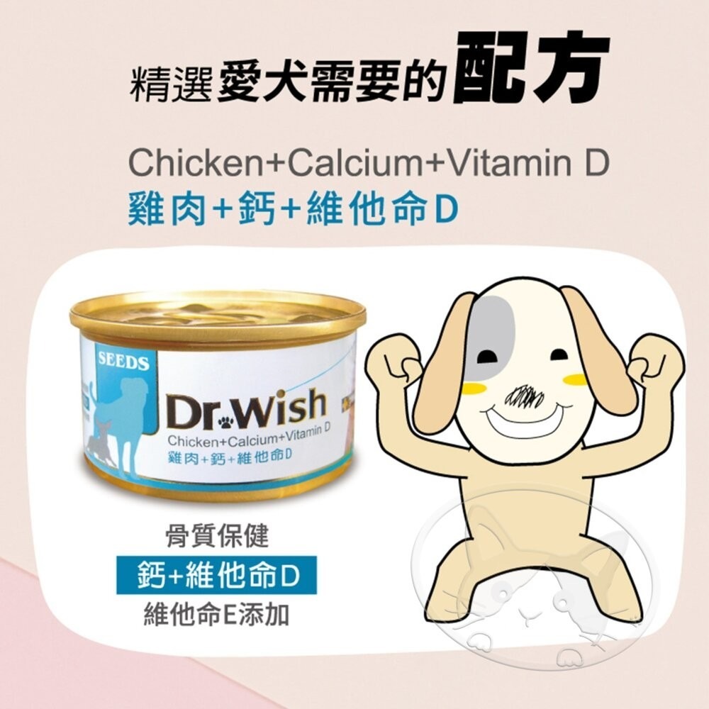 【旺生活】Dr Wish 愛犬調整配方營養食 85g 惜時 聖萊西 狗罐頭 副食罐 狗罐 犬罐-細節圖8