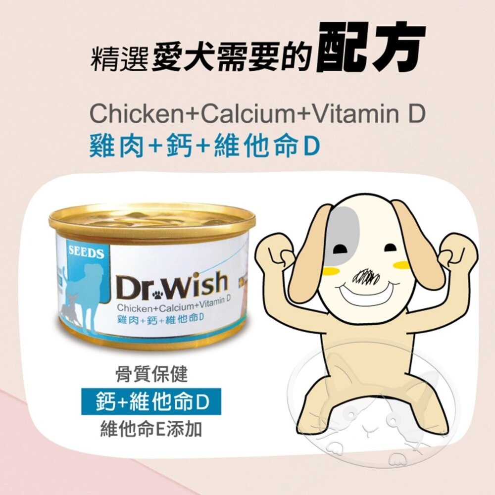 【旺生活】Dr Wish 愛犬調整配方營養食 85g 24入/箱 惜時 聖萊西 狗罐頭 副食罐 狗罐 犬罐-細節圖8
