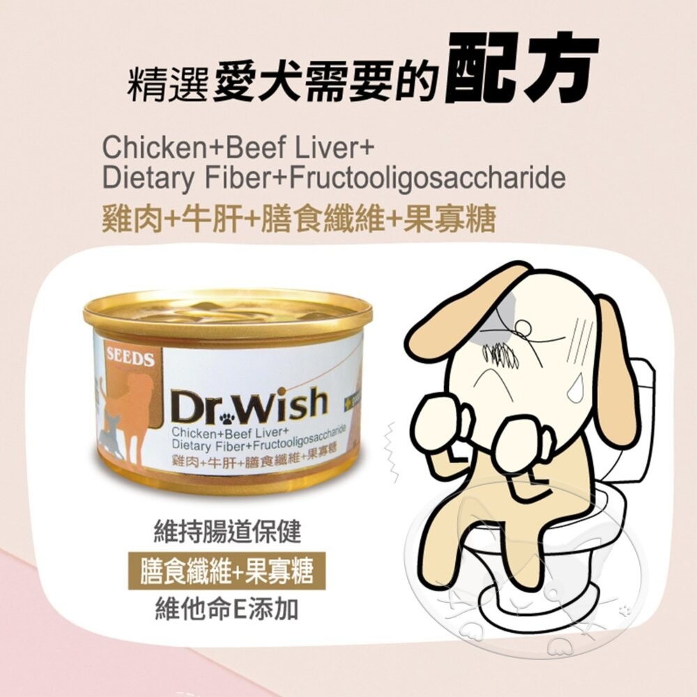 【旺生活】Dr Wish 愛犬調整配方營養食 85g 24入/箱 惜時 聖萊西 狗罐頭 副食罐 狗罐 犬罐-細節圖9