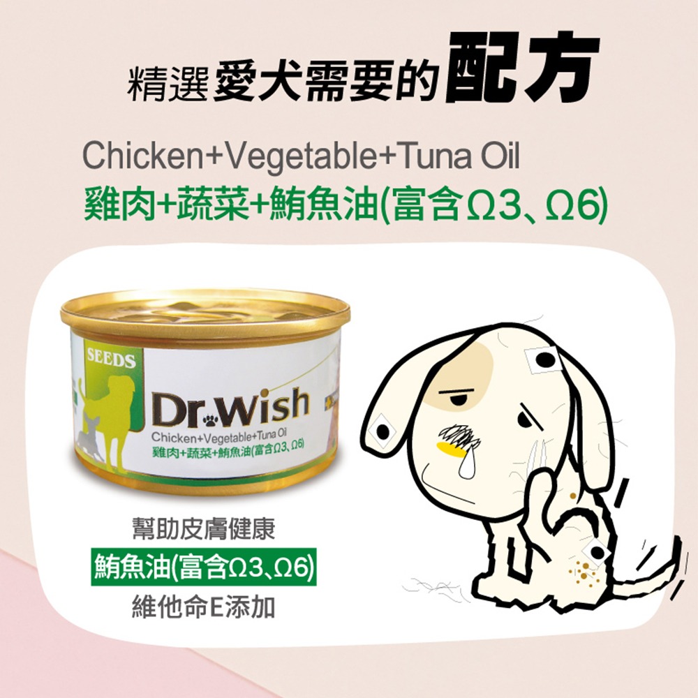 【旺生活】Dr Wish 愛犬調整配方營養食 85g 24入/箱 惜時 聖萊西 狗罐頭 副食罐 狗罐 犬罐-細節圖10
