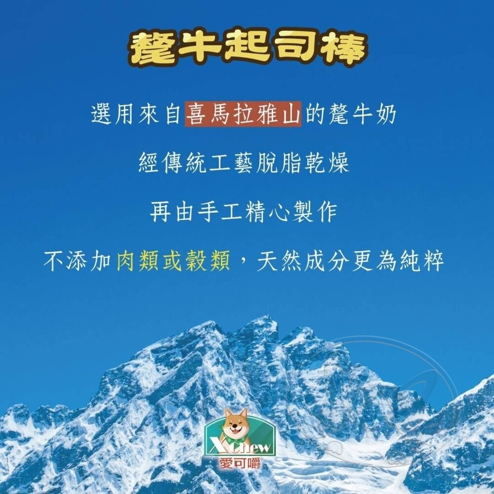 【旺生活】X Chew 愛可嚼 氂牛起司棒 潔牙骨 起司棒 潔牙 狗點心 狗零食 氂牛棒 狗潔牙-細節圖5