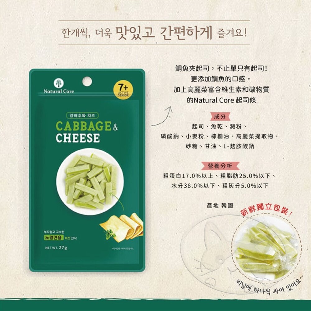【旺生活】韓國 NATURAL CORE 自然核心 夾心起司條 23g 狗零食 狗點心 狗起司 起司條-細節圖5
