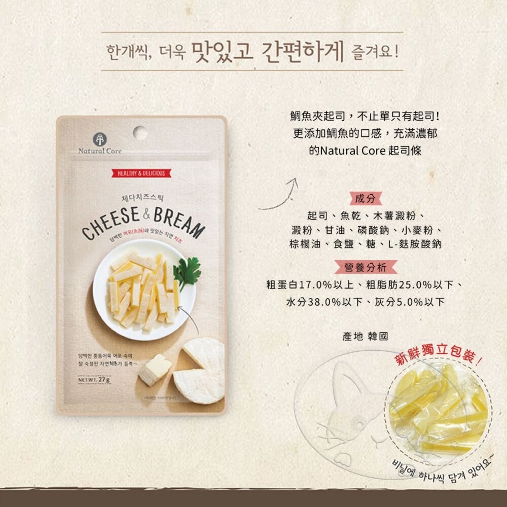 【旺生活】韓國 NATURAL CORE 自然核心 夾心起司條 23g 狗零食 狗點心 狗起司 起司條-細節圖6