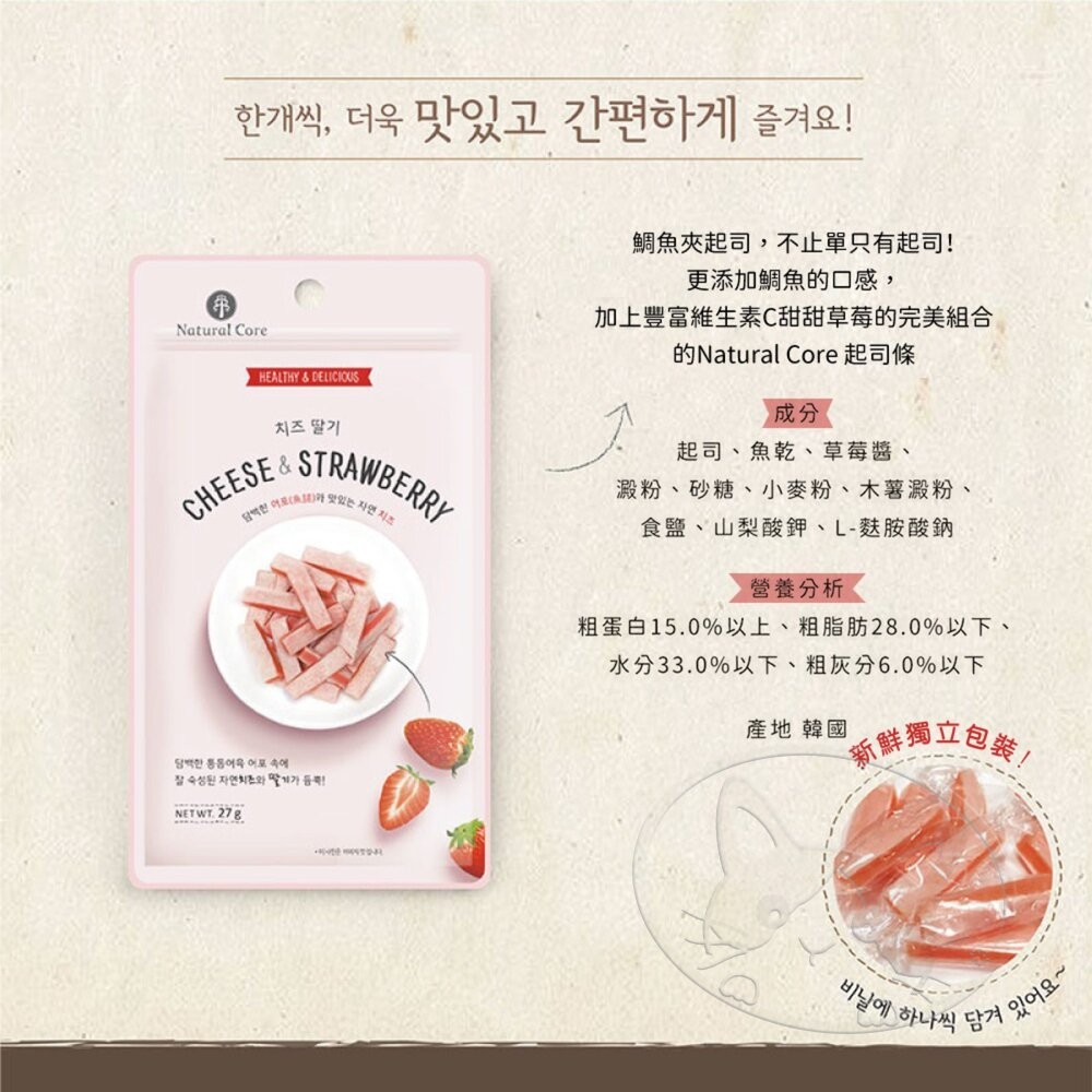 【旺生活】韓國 NATURAL CORE 自然核心 夾心起司條 23g 狗零食 狗點心 狗起司 起司條-細節圖7