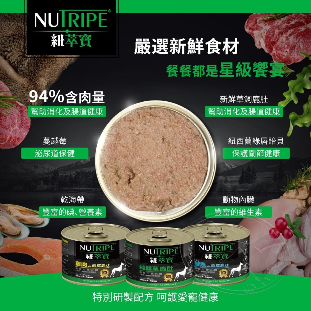 【旺生活】Nutripe 紐萃寶 無穀無膠主食狗罐 185g 24入/箱 狗罐 狗主食罐 無穀狗罐-細節圖7