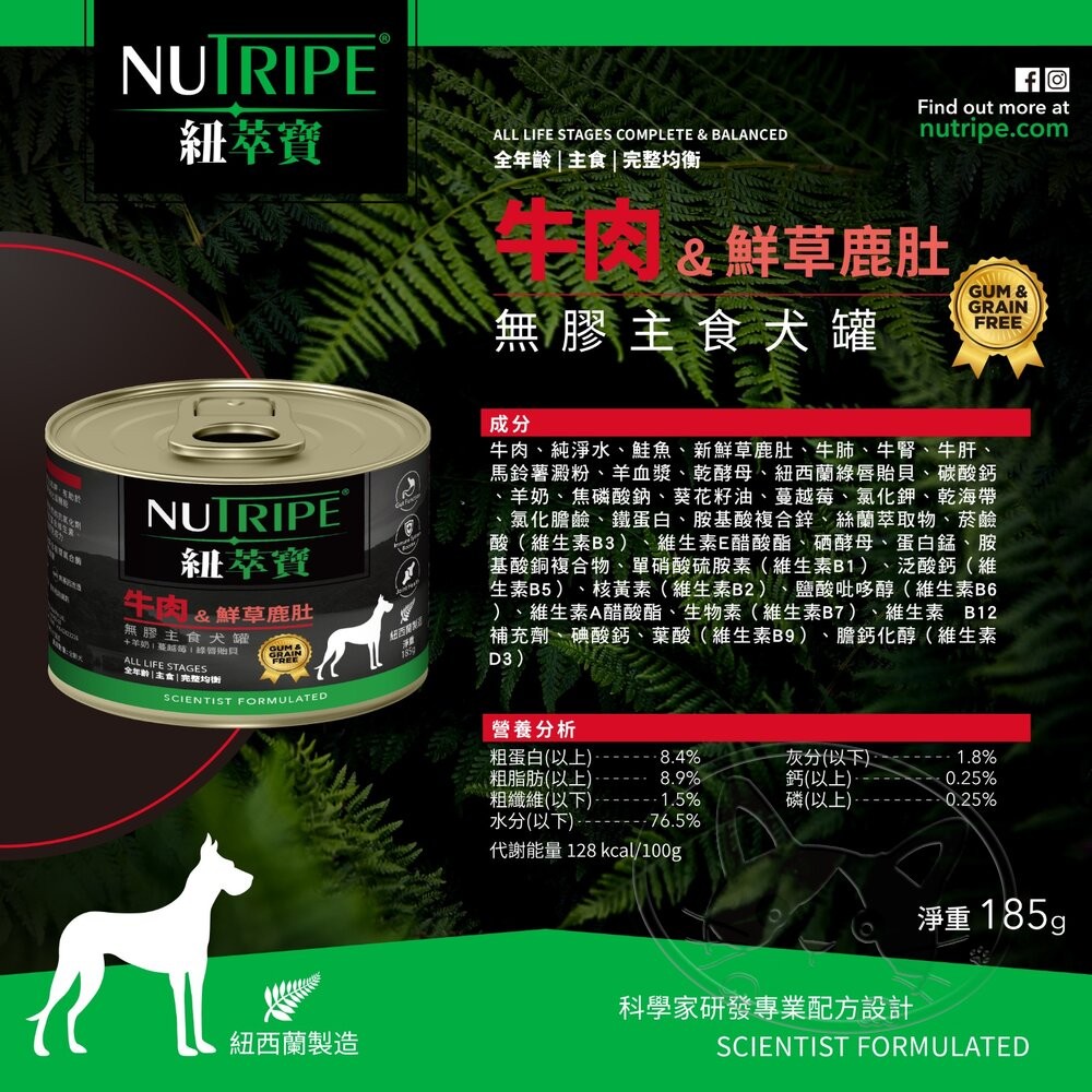 【旺生活】Nutripe 紐萃寶 無穀無膠主食狗罐 185g 24入/箱 狗罐 狗主食罐 無穀狗罐-細節圖9