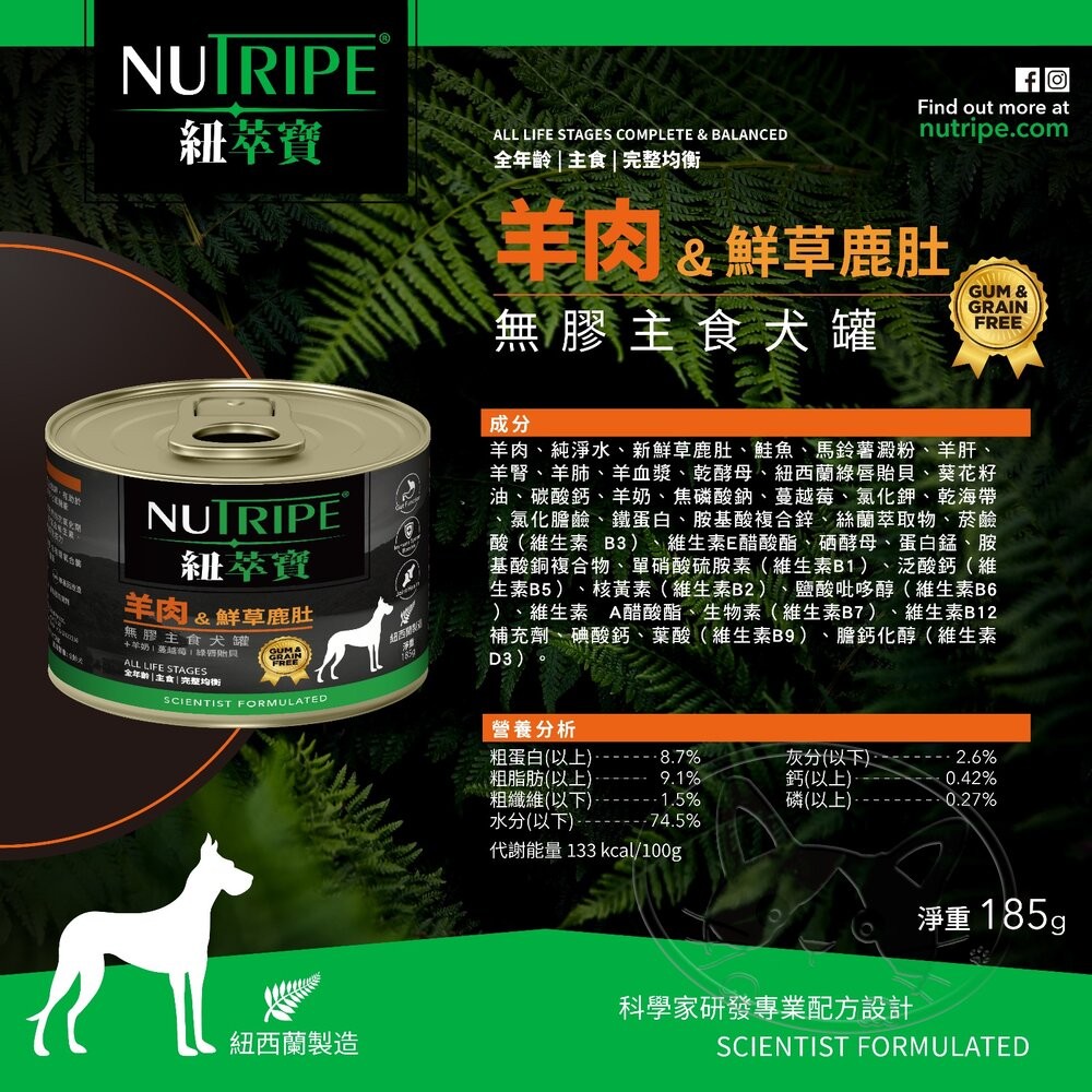 【旺生活】Nutripe 紐萃寶 無穀無膠主食狗罐 185g 24入/箱 狗罐 狗主食罐 無穀狗罐-細節圖10