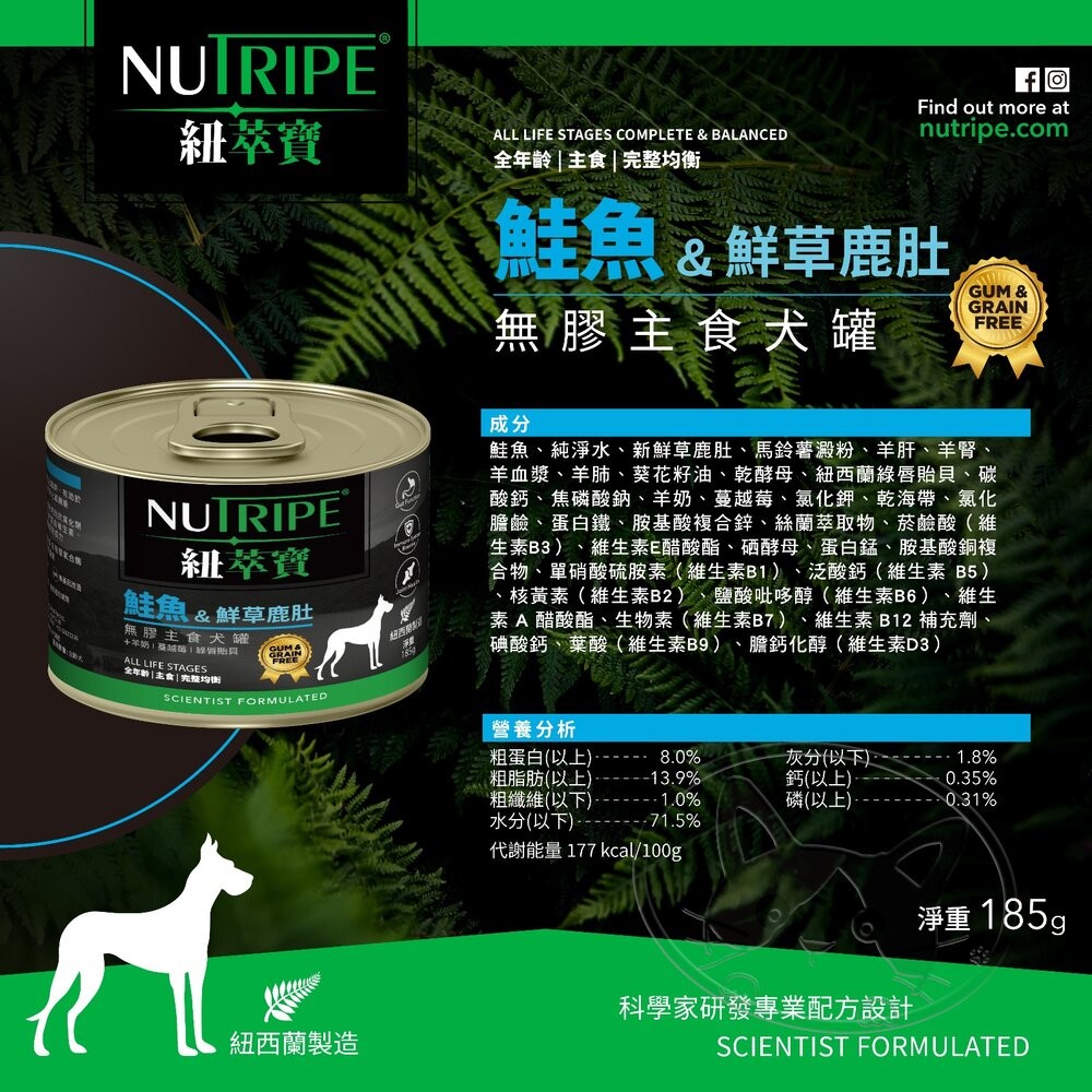 【旺生活】Nutripe 紐萃寶 無穀無膠主食狗罐 185g 狗罐 狗主食罐 無穀狗罐 鹿肉罐-細節圖11
