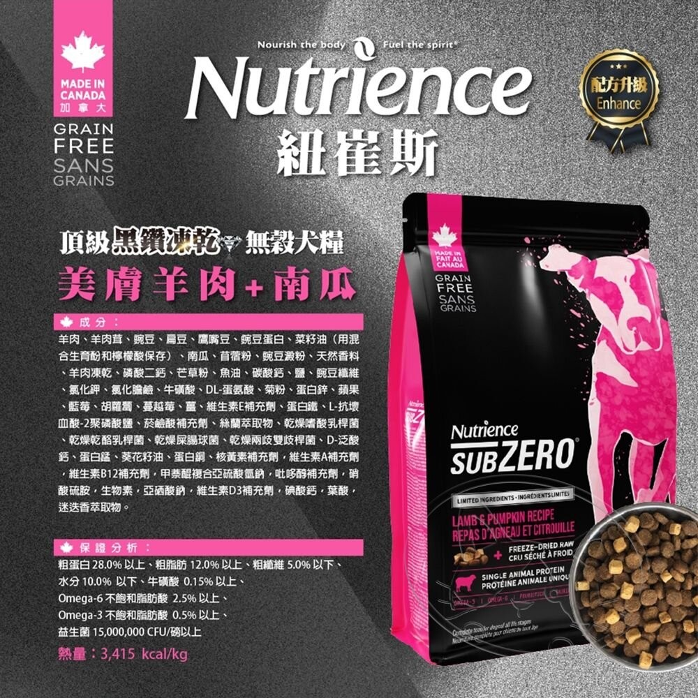 【旺生活】紐崔斯Nutrience 單一蛋白黑鑽頂級無穀凍乾狗糧 10KG 狗飼料 犬糧 凍乾狗飼料-細節圖8