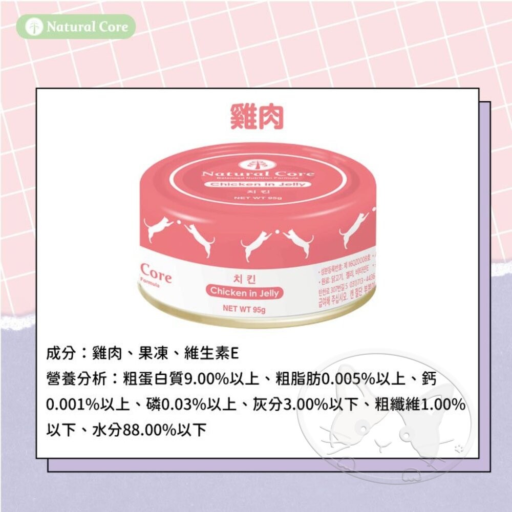 【旺生活】NATURAL CORE 自然核心 鮮肉貓罐 95g 24入/箱 貓罐頭 副食罐 雞肉 鮪魚 貓罐-細節圖7