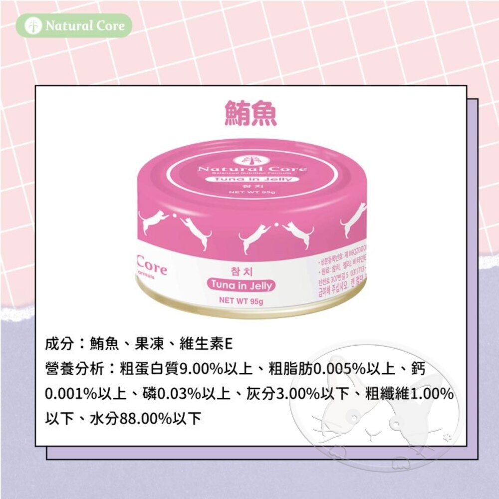 【旺生活】NATURAL CORE 自然核心 鮮肉貓罐 95g 24入/箱 貓罐頭 副食罐 雞肉 鮪魚 貓罐-細節圖9