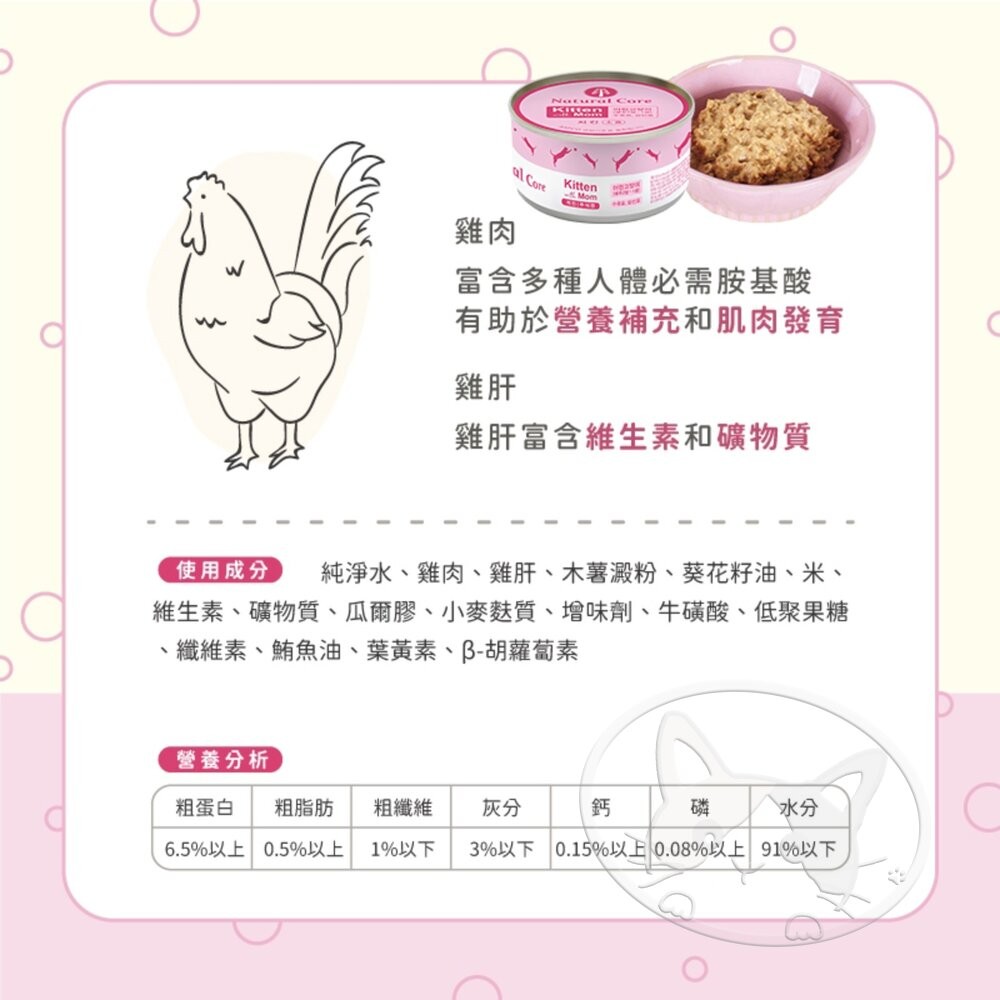 【旺生活】韓國 NATURAL CORE 自然核心 肉汁高湯主食罐 80g 24入/箱 貓罐頭 貓主食罐 貓罐-細節圖6