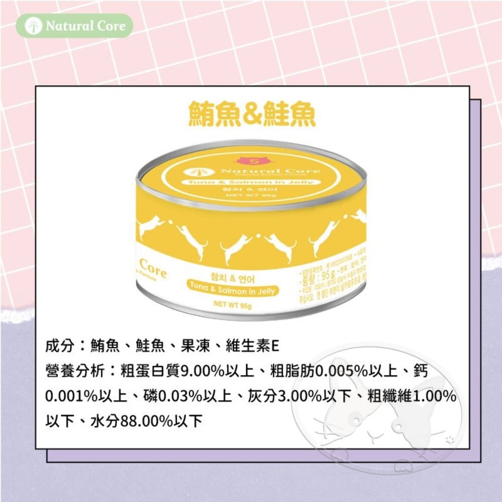 【旺生活】NATURAL CORE 自然核心 鮮肉貓罐 95g 貓罐頭 副食罐 雞肉 鮪魚 貓罐-細節圖8