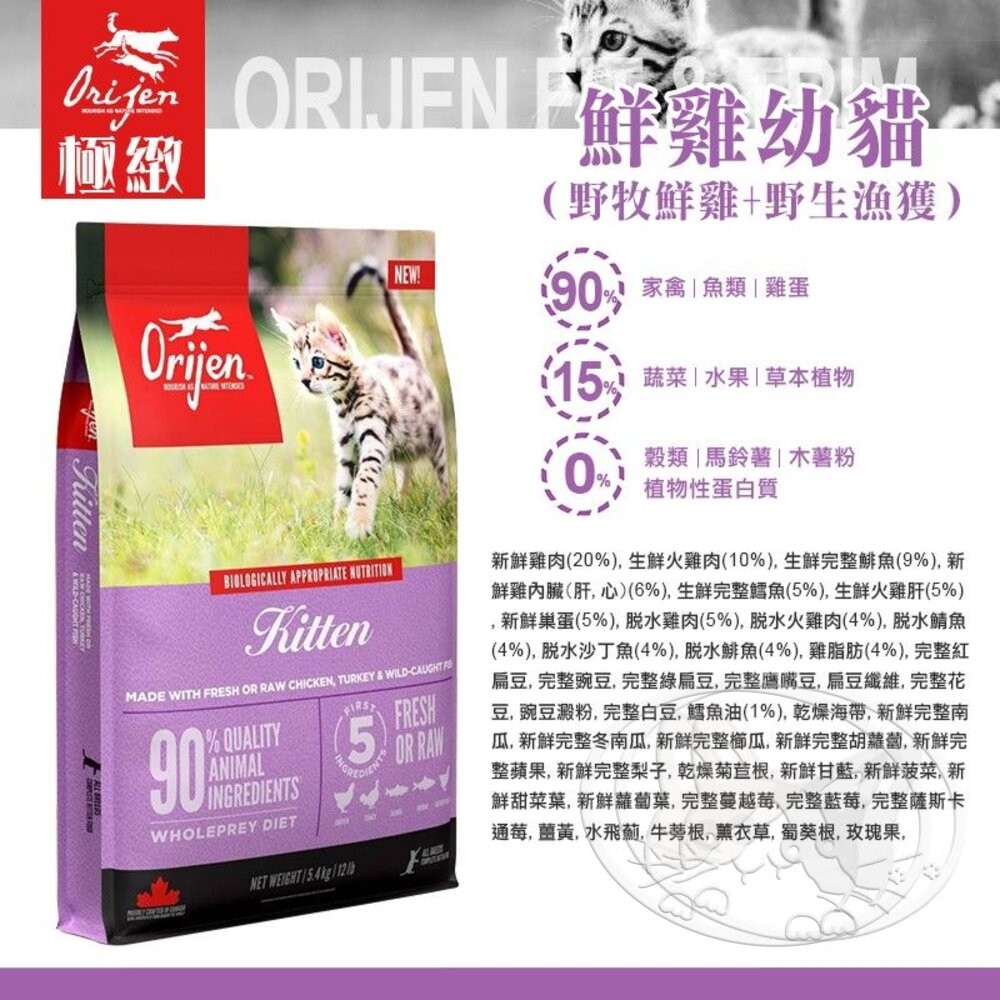 【旺生活】歐睿健 Orijen 極緻饗宴 無穀貓糧 多種口味 WDJ推薦 1.8KG 貓飼料 貓糧-細節圖7