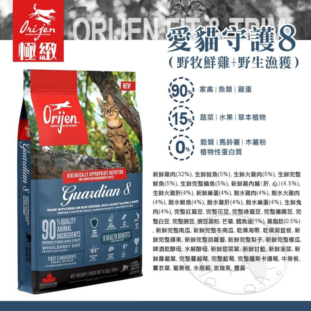 【旺生活】歐睿健 Orijen 極緻饗宴 無穀貓糧 多種口味 WDJ推薦 1.8KG 貓飼料 貓糧-細節圖9