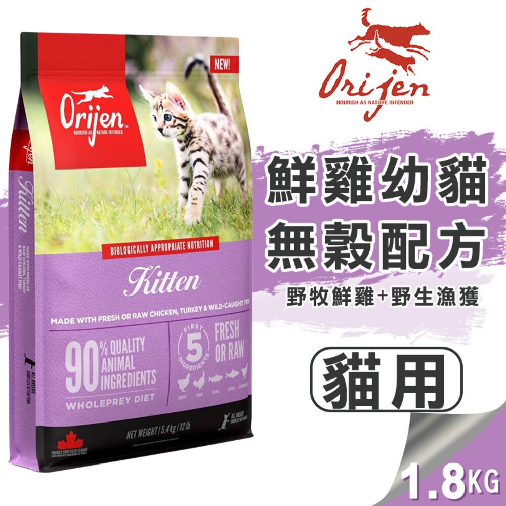 【旺生活】歐睿健 Orijen 極緻饗宴 無穀貓糧 多種口味 WDJ推薦 1.8KG 貓飼料 貓糧-規格圖9