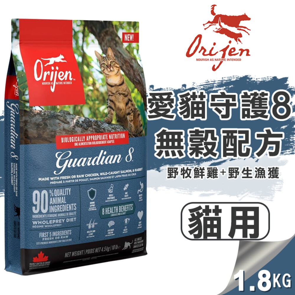 【旺生活】歐睿健 Orijen 極緻饗宴 無穀貓糧 多種口味 WDJ推薦 1.8KG 貓飼料 貓糧-規格圖9