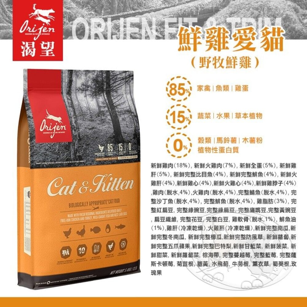 【旺生活】歐睿健 Orijen 極緻饗宴 無穀貓糧 多種口味可選 分裝包600g 貓飼料 貓糧-細節圖5