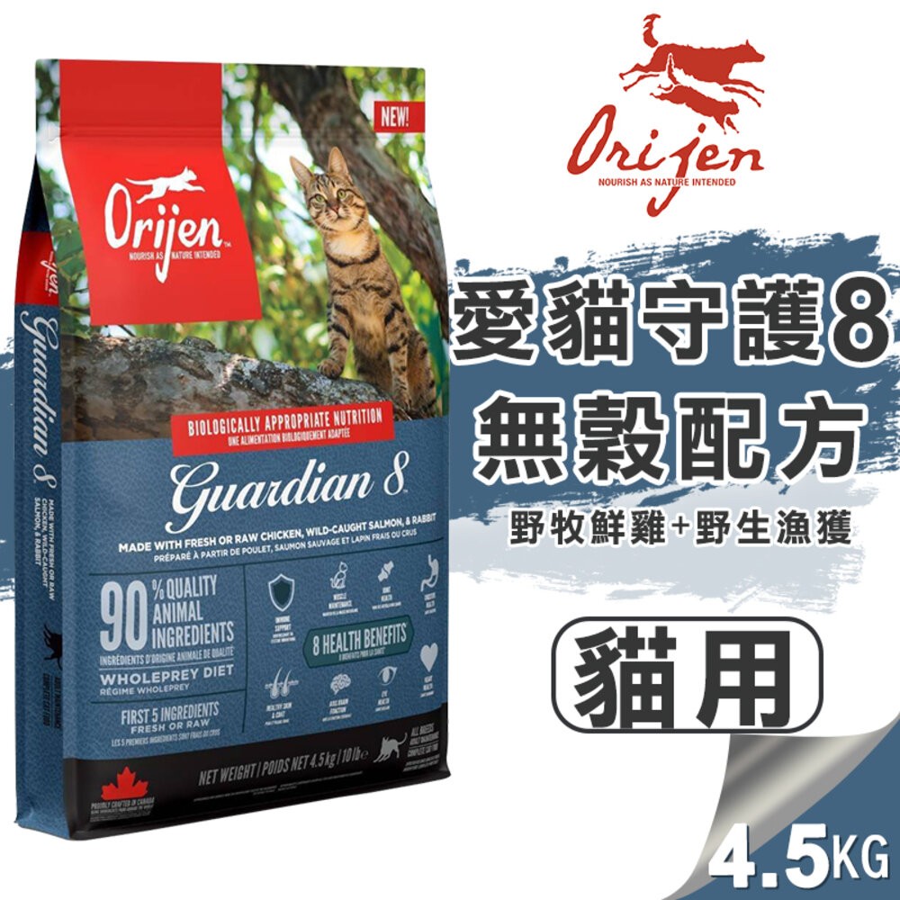 【旺生活】歐睿健 Orijen 極緻饗宴 無穀貓糧 多種口味可選 4.5Kg/5.4Kg 貓飼料 貓糧-規格圖9