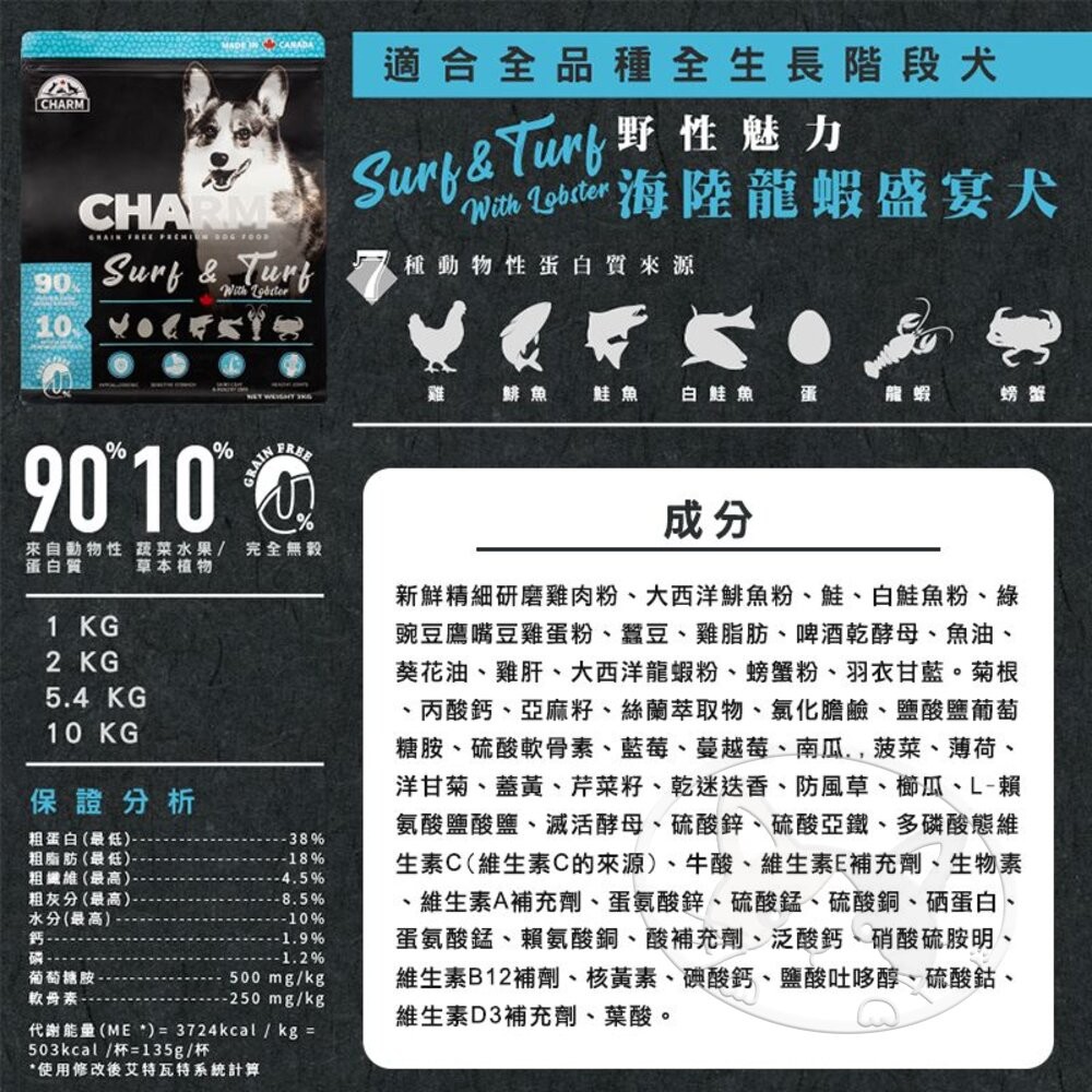 【旺生活】CHARM 野性魅力 犬糧 狗飼料 幼犬/成犬/海陸/羊肉/鮭魚｜2KG-細節圖9
