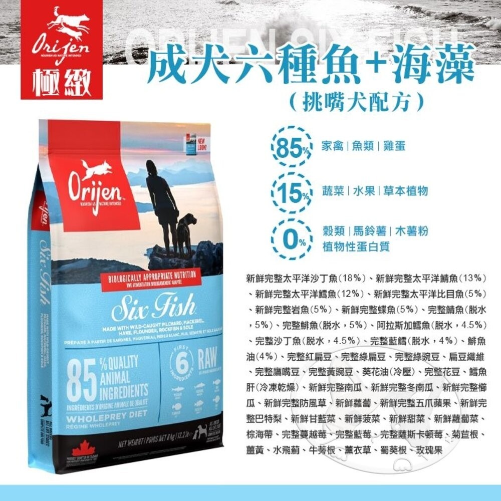 【旺生活】歐睿健 Orijen 無穀犬糧 85%含肉量  多種口味可選 4.5Kg/6Kg 狗飼料 狗糧-細節圖7