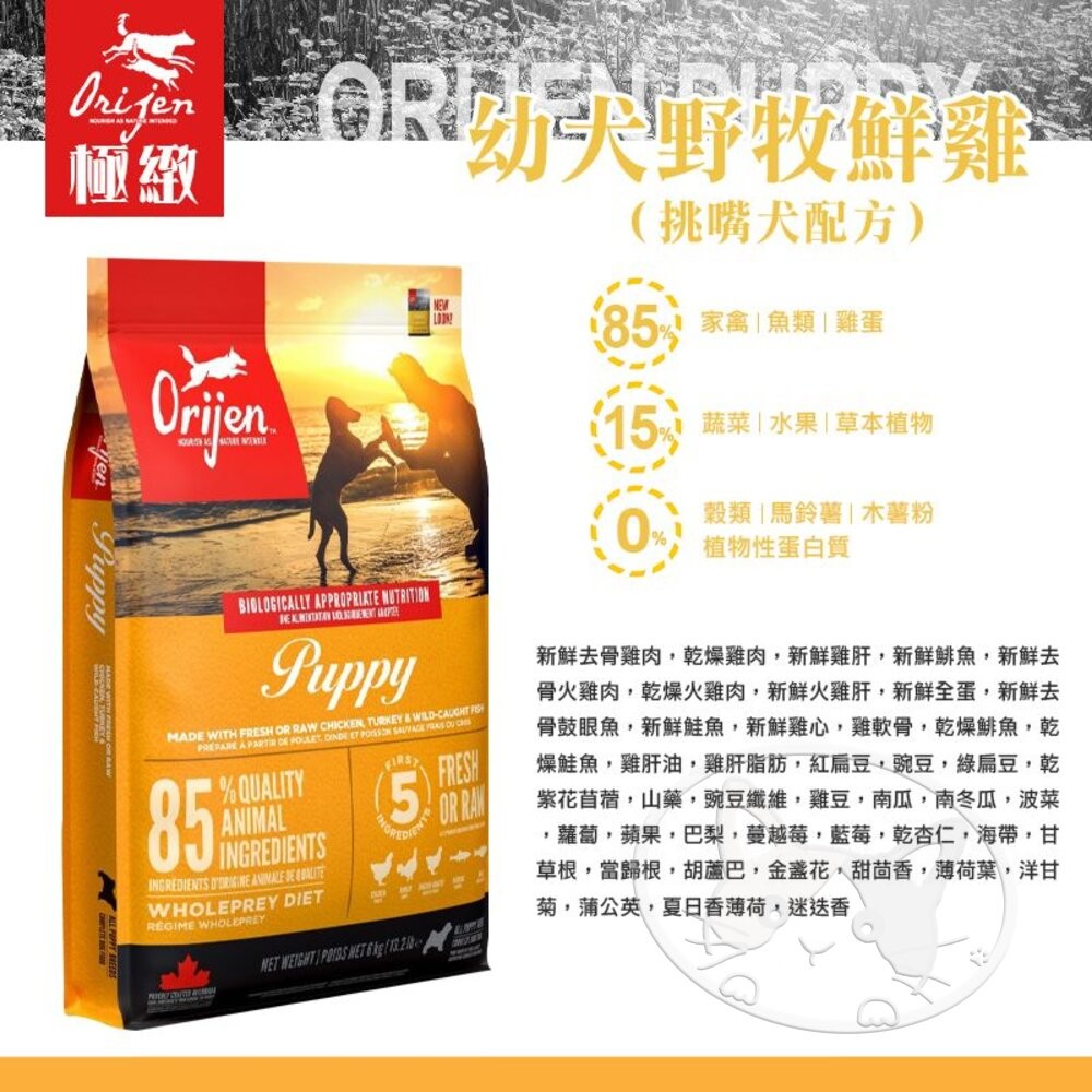 【旺生活】歐睿健 Orijen 無穀犬糧 85%含肉量  多種口味可選 分裝包 600g 狗飼料 狗糧-細節圖6