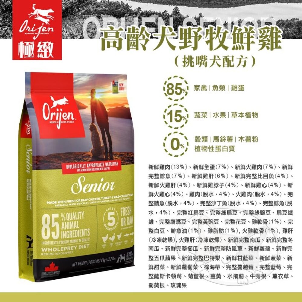 【旺生活】歐睿健 Orijen 無穀犬糧 85%含肉量  多種口味可選 分裝包 600g 狗飼料 狗糧-細節圖9