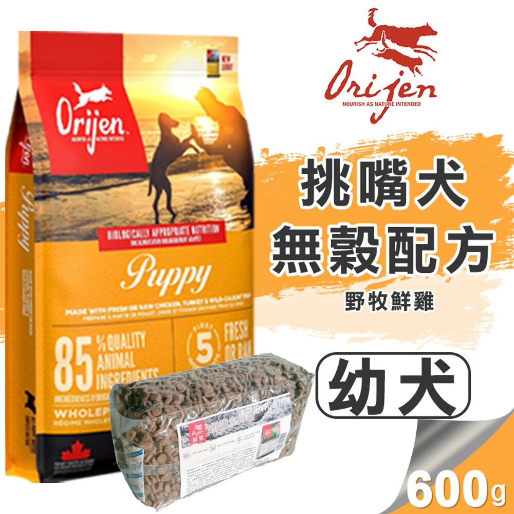 【旺生活】歐睿健 Orijen 無穀犬糧 85%含肉量  多種口味可選 分裝包 600g 狗飼料 狗糧-規格圖10