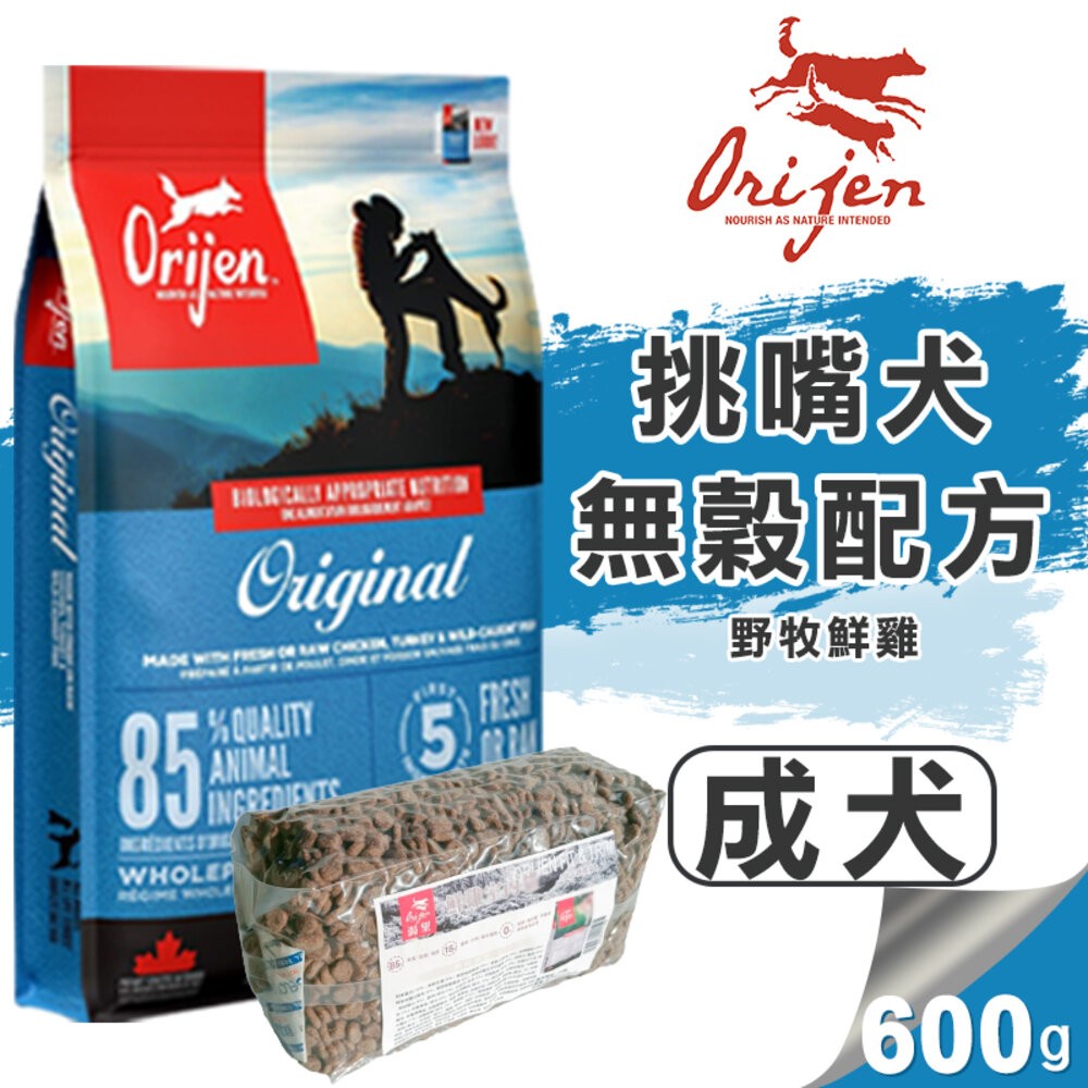 【旺生活】歐睿健 Orijen 無穀犬糧 85%含肉量  多種口味可選 分裝包 600g 狗飼料 狗糧-規格圖10