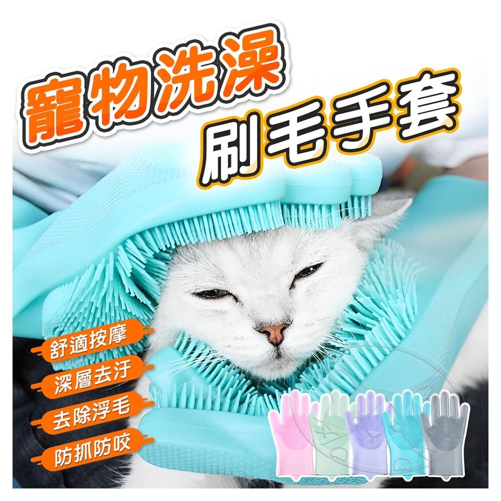 【旺生活】寵物洗澡刷毛手套 狗洗澡 貓洗澡 寵物洗澡手套  清潔手套 矽膠手套 洗碗手套-細節圖3