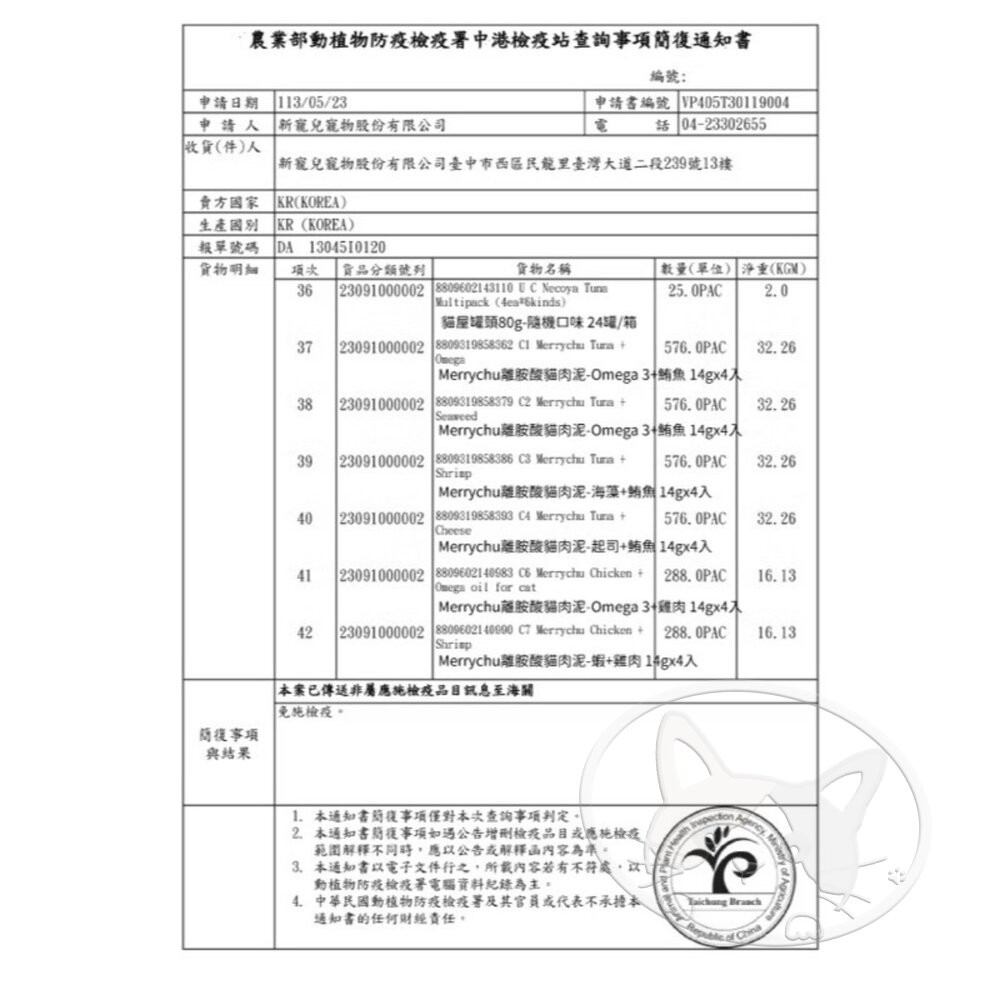 【旺生活】韓國 NATURAL CORE 自然核心 Merrychu離胺酸肉泥 保健肉泥 貓肉泥 肉泥-細節圖5