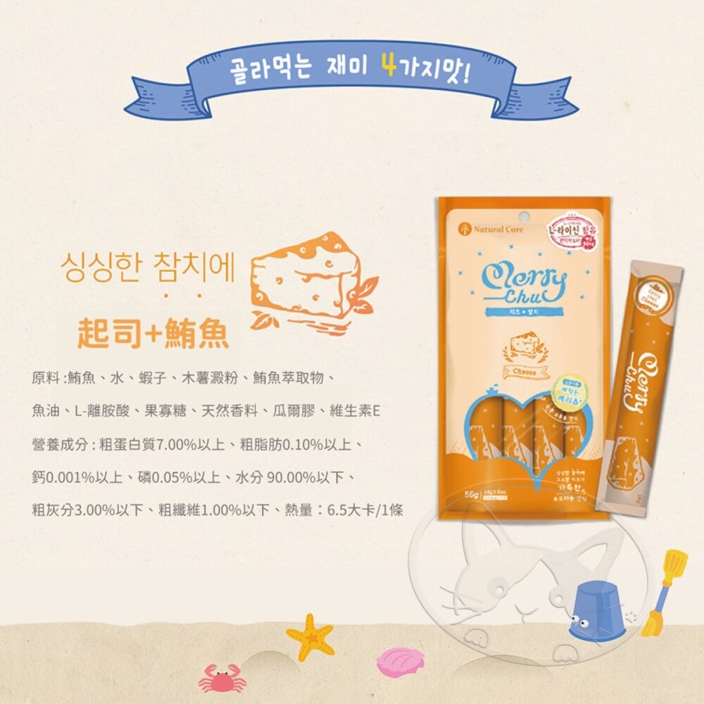 【旺生活】韓國 NATURAL CORE 自然核心 Merrychu離胺酸肉泥 保健肉泥 貓肉泥 肉泥-細節圖10