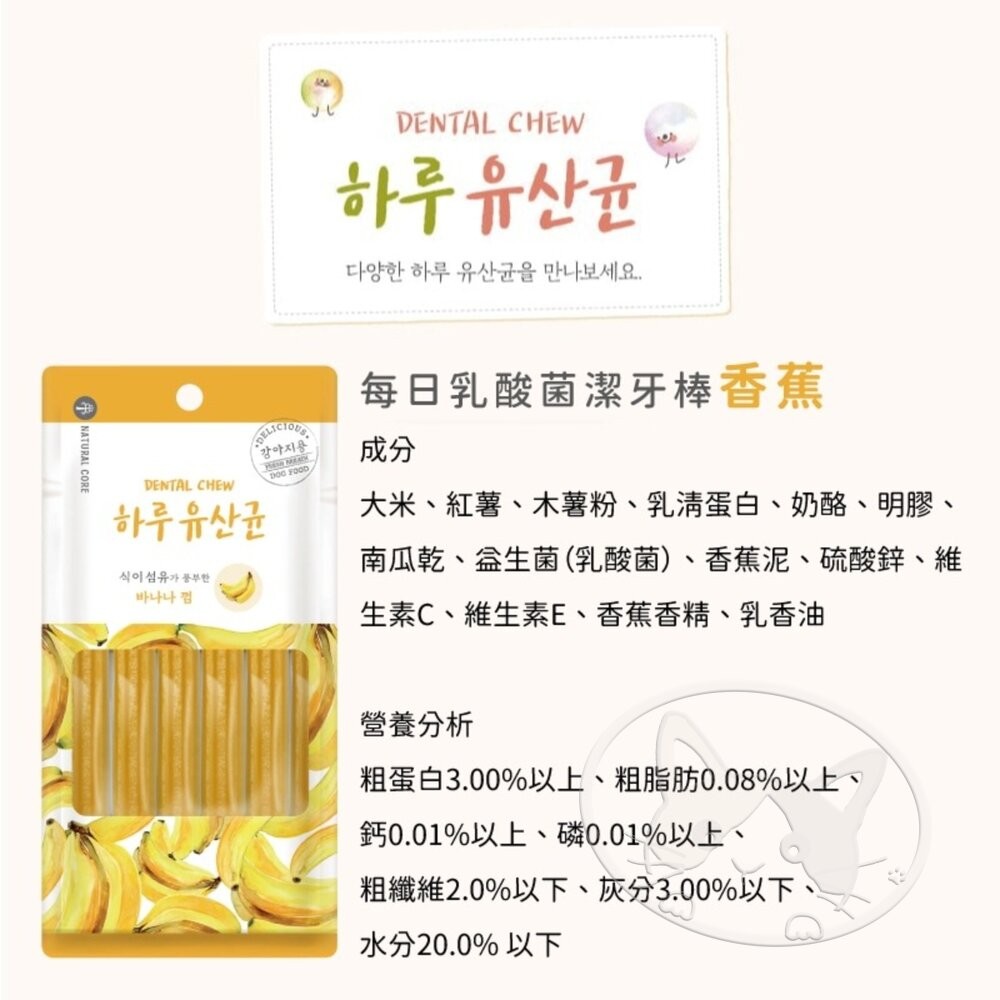 【旺生活】韓國 NATURAL CORE 自然核心 每日乳酸菌潔牙棒(3入6入) 狗零食 潔牙棒-細節圖7