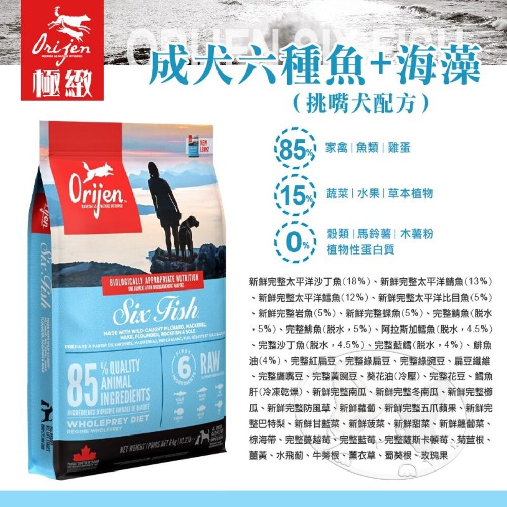 【旺生活】歐睿健 Orijen 無穀犬糧 85%含肉量 多種口味 11.4Kg/17KG 狗飼料 狗糧-細節圖5