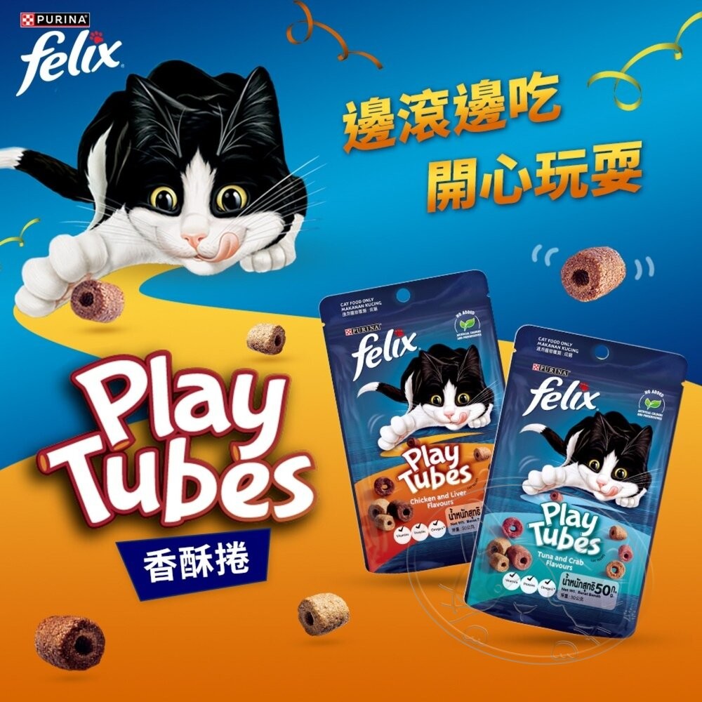 【旺生活】FELIX® 菲力貓 Play Tubes 香酥捲 50g 貓零食 餅乾 菲力貓 貓餅乾-細節圖5