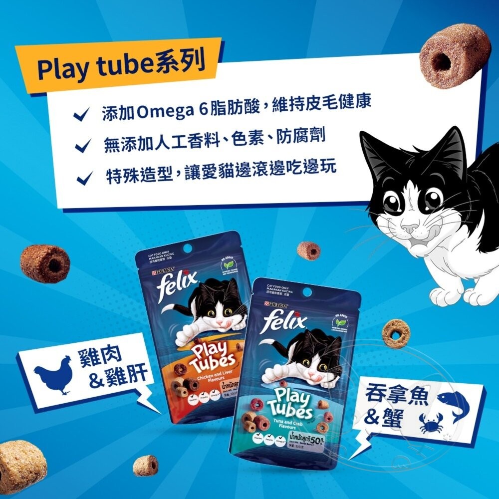 【旺生活】FELIX® 菲力貓 Play Tubes 香酥捲 50g 貓零食 餅乾 菲力貓 貓餅乾-細節圖7