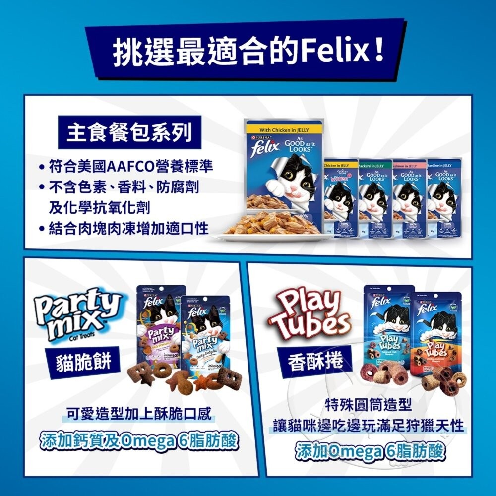 【旺生活】FELIX® 菲力貓 Play Tubes 香酥捲 50g 貓零食 餅乾 菲力貓 貓餅乾-細節圖8