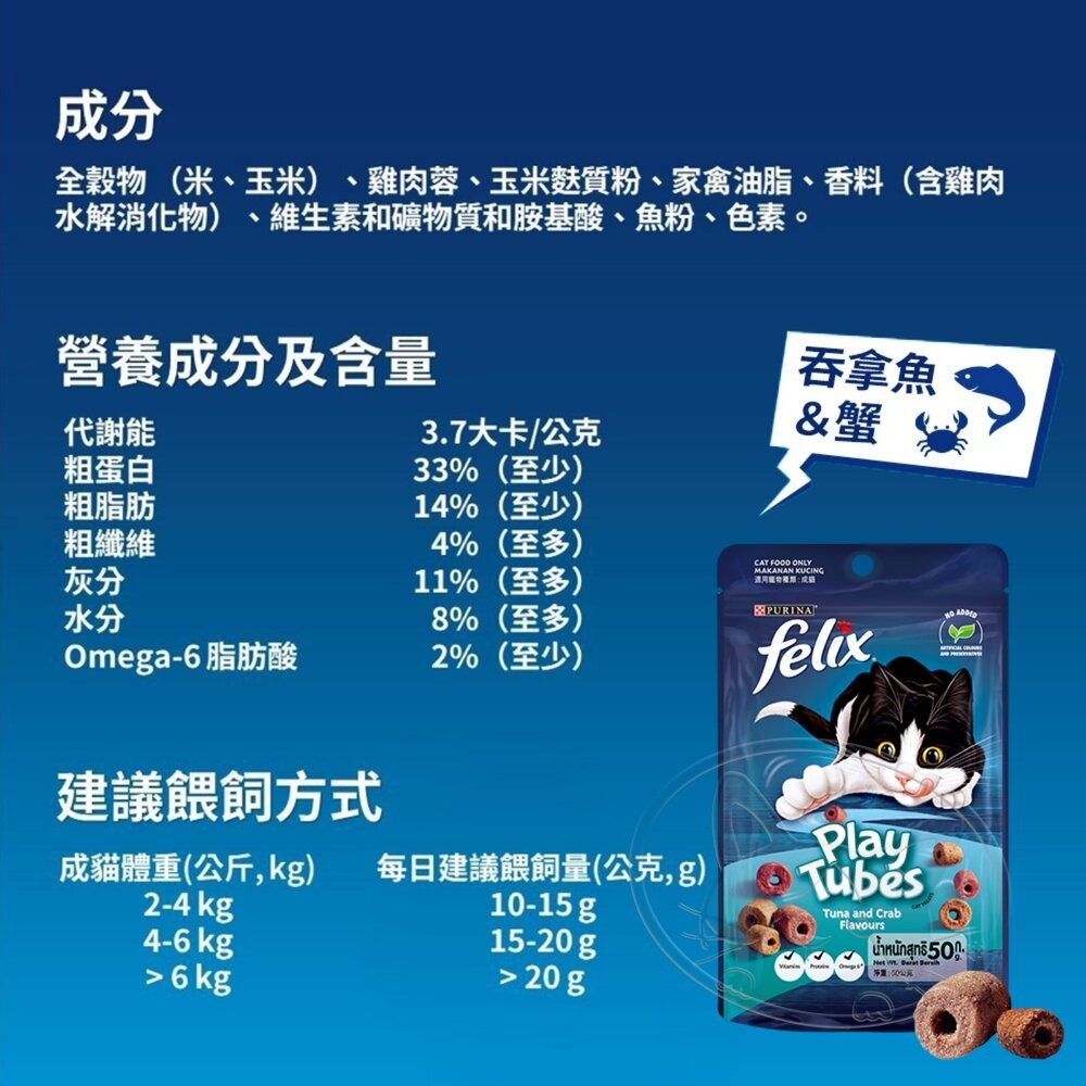 【旺生活】FELIX® 菲力貓 Play Tubes 香酥捲 50g 貓零食 餅乾 菲力貓 貓餅乾-細節圖9
