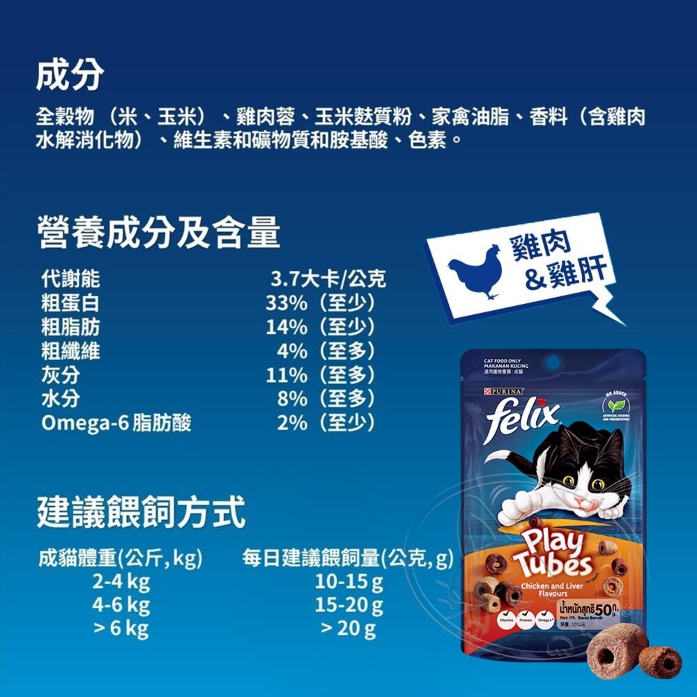 【旺生活】FELIX® 菲力貓 Play Tubes 香酥捲 50g 貓零食 餅乾 菲力貓 貓餅乾-細節圖10