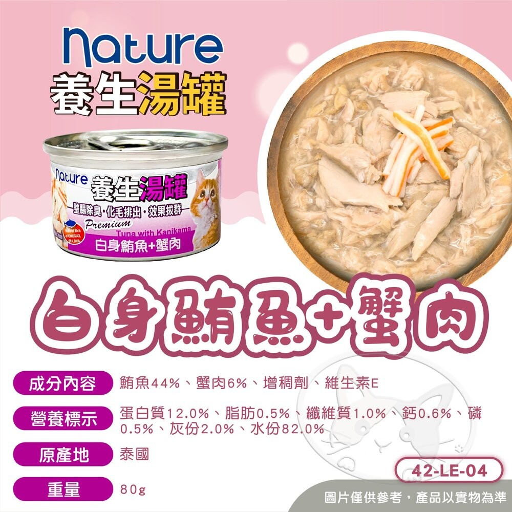 【旺生活】Nature Monge 養生湯罐 80g 24入/箱 貓罐 化毛罐 貓咪罐頭 養生罐 罐頭-細節圖10
