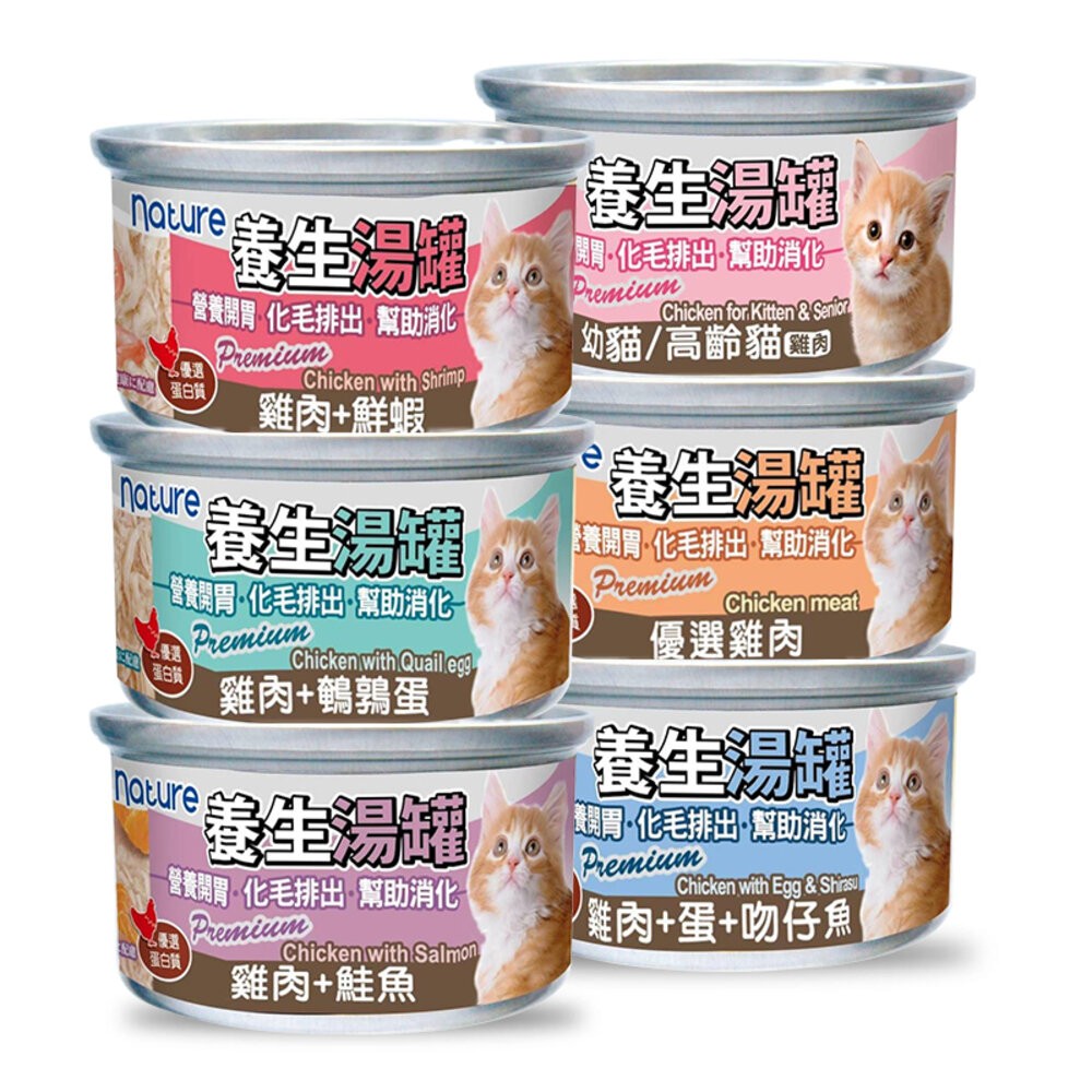 【旺生活】Nature Monge 養生湯罐 80g 24入/箱 貓罐 化毛罐 貓咪罐頭 養生罐 罐頭-規格圖11