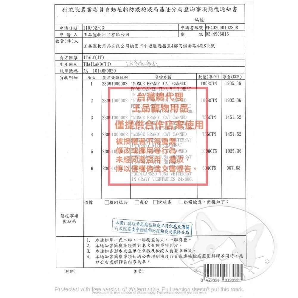 【旺生活】Nature Monge 養生湯罐 80g 貓罐 化毛罐 貓咪罐頭 養生罐 除毛球 罐頭-細節圖4