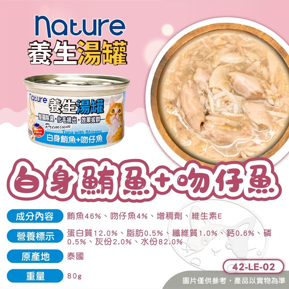 【旺生活】Nature Monge 養生湯罐 80g 貓罐 化毛罐 貓咪罐頭 養生罐 除毛球 罐頭-細節圖8