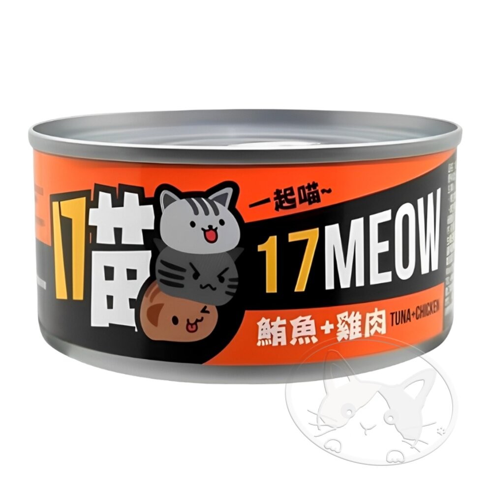 【旺生活】17MEOW 17喵 貓罐 170g 24入/半箱 紅肉罐 貓咪罐頭 副食罐 浪浪罐 補水罐-細節圖6