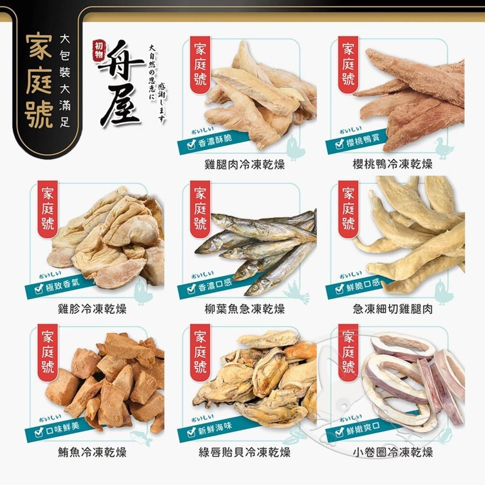 【旺生活】舟屋 貓用凍乾 貓零食 台灣製造 冷凍乾燥保留最原始的風味 營養豐富 高級美味享受-細節圖4