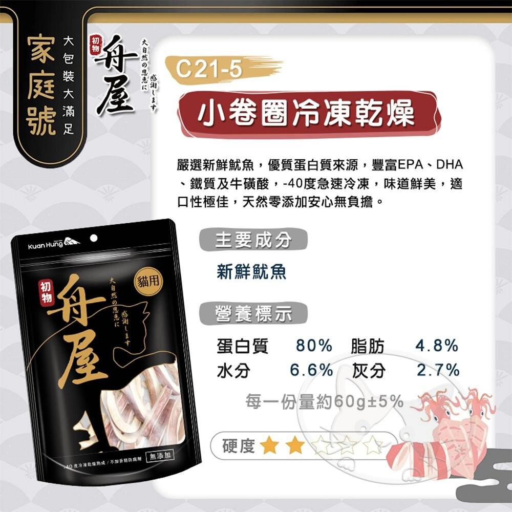 【旺生活】舟屋 貓用凍乾 貓零食 台灣製造 冷凍乾燥保留最原始的風味 營養豐富 高級美味享受-細節圖5