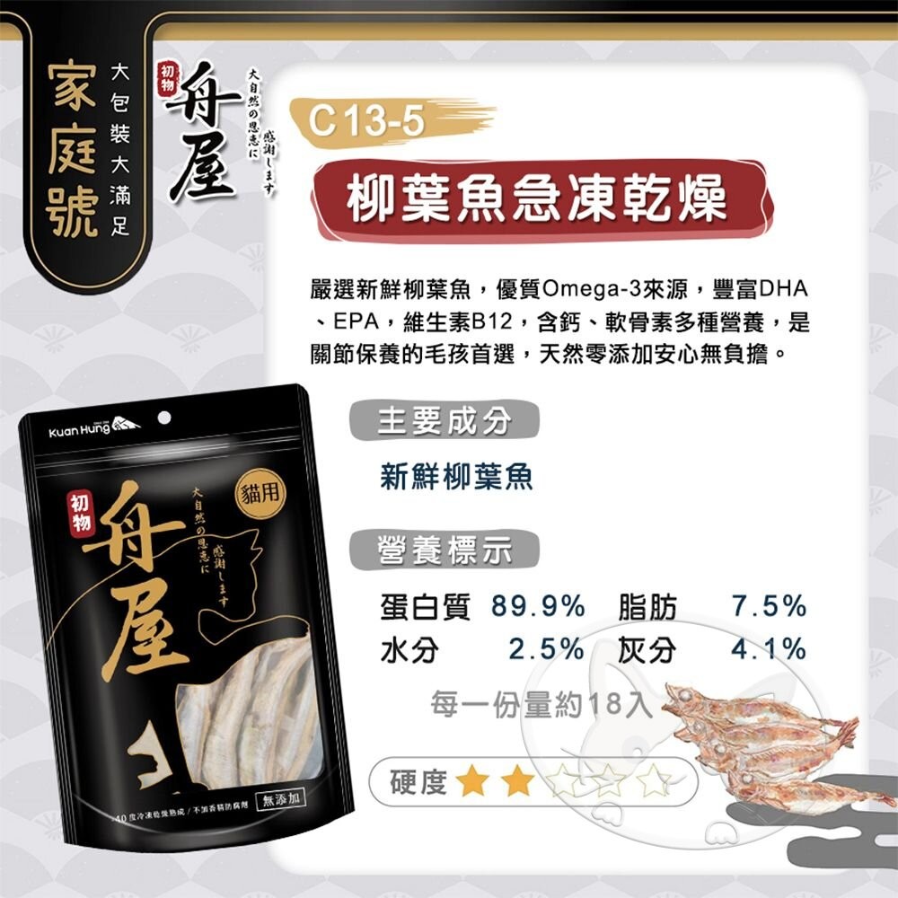 【旺生活】舟屋 貓用凍乾 貓零食 台灣製造 冷凍乾燥保留最原始的風味 營養豐富 高級美味享受-細節圖6