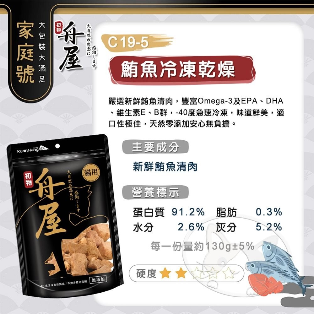 【旺生活】舟屋 貓用凍乾 貓零食 台灣製造 冷凍乾燥保留最原始的風味 營養豐富 高級美味享受-細節圖7
